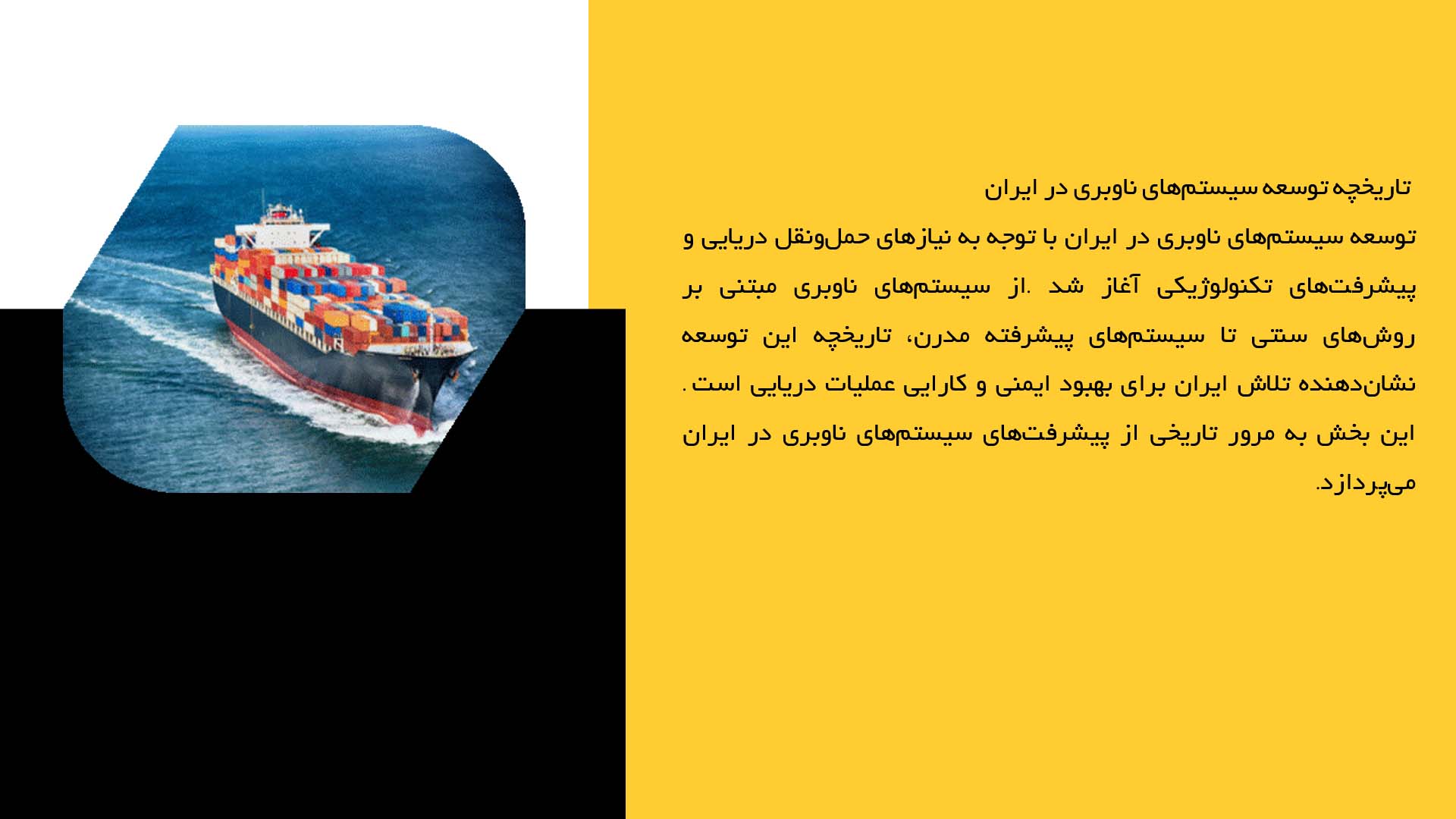 پاورپوینت در مورد مطالعه عملکرد سیستم‌های ناوبری در ایرانی